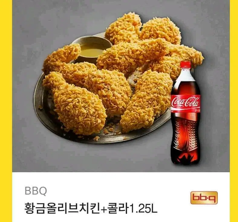 BBQ 황금올리브치킨 1.25L 콜라 깊콘 판매